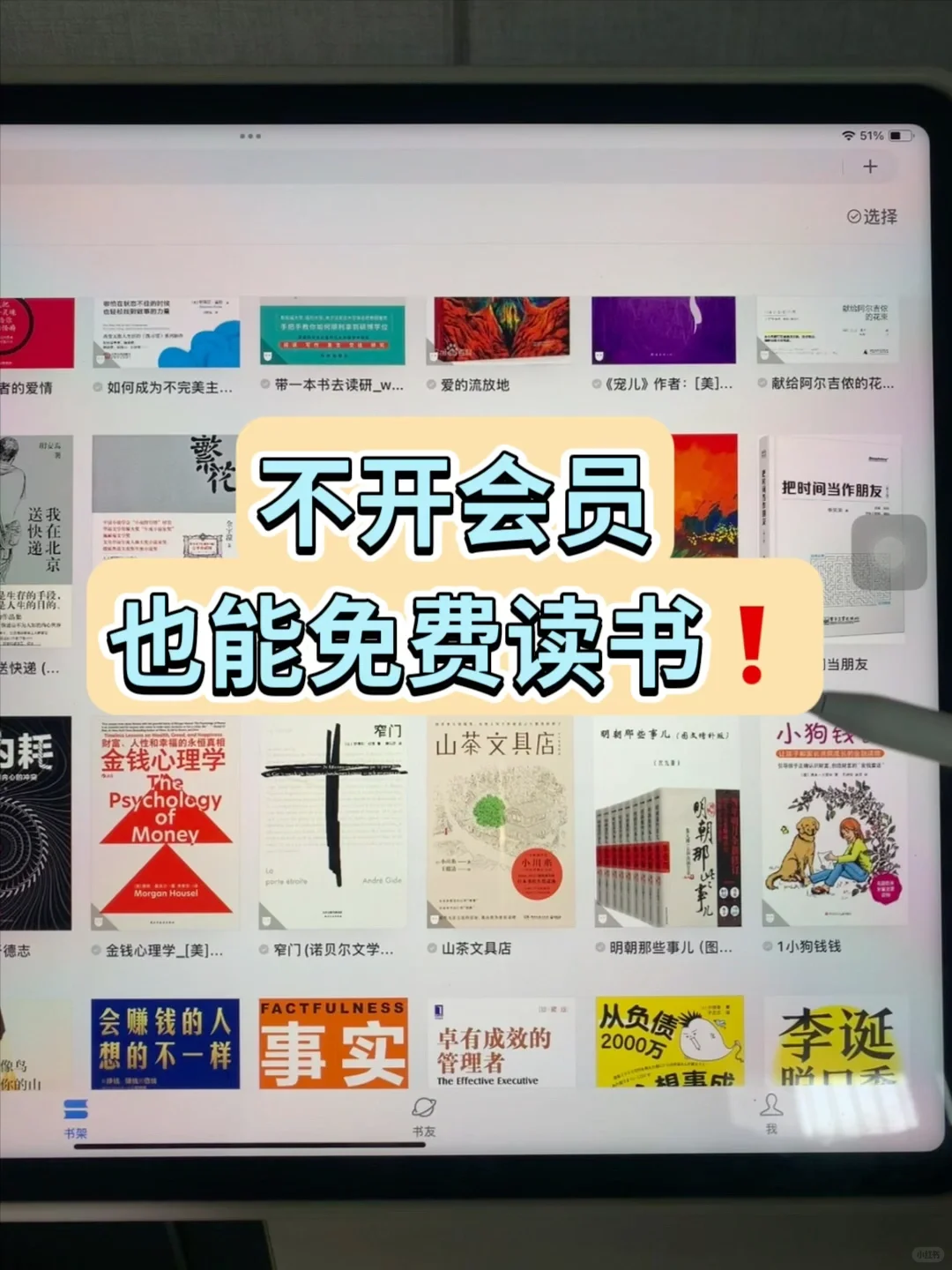 没有会员也能免费读书！宝藏电子书库