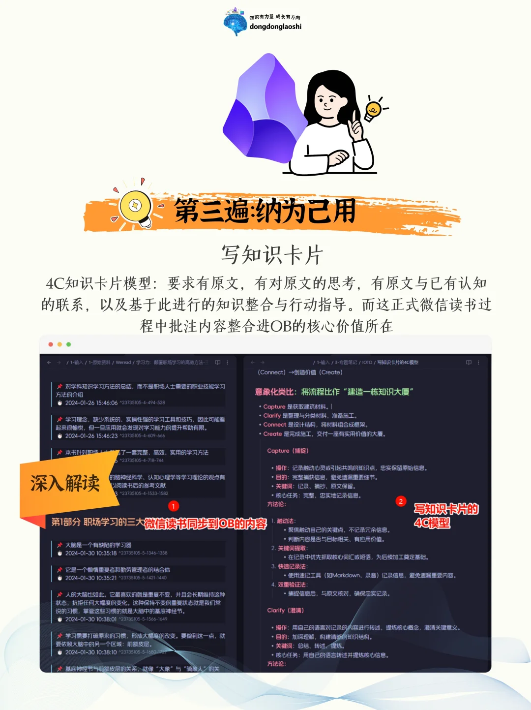 🌟高效神器！微信读书×Obsidian联动方法