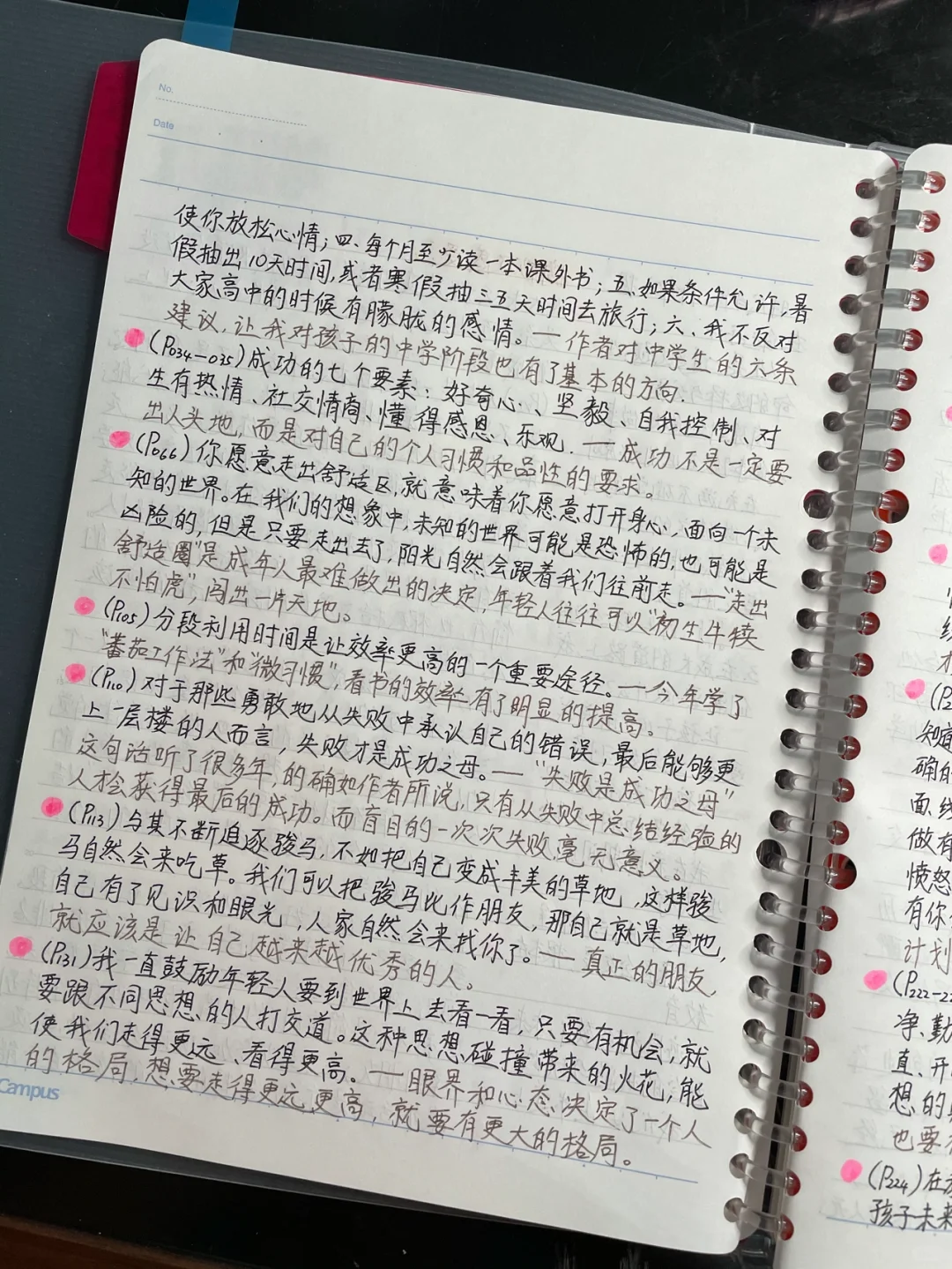 读书笔记No.17—《我的成长观》