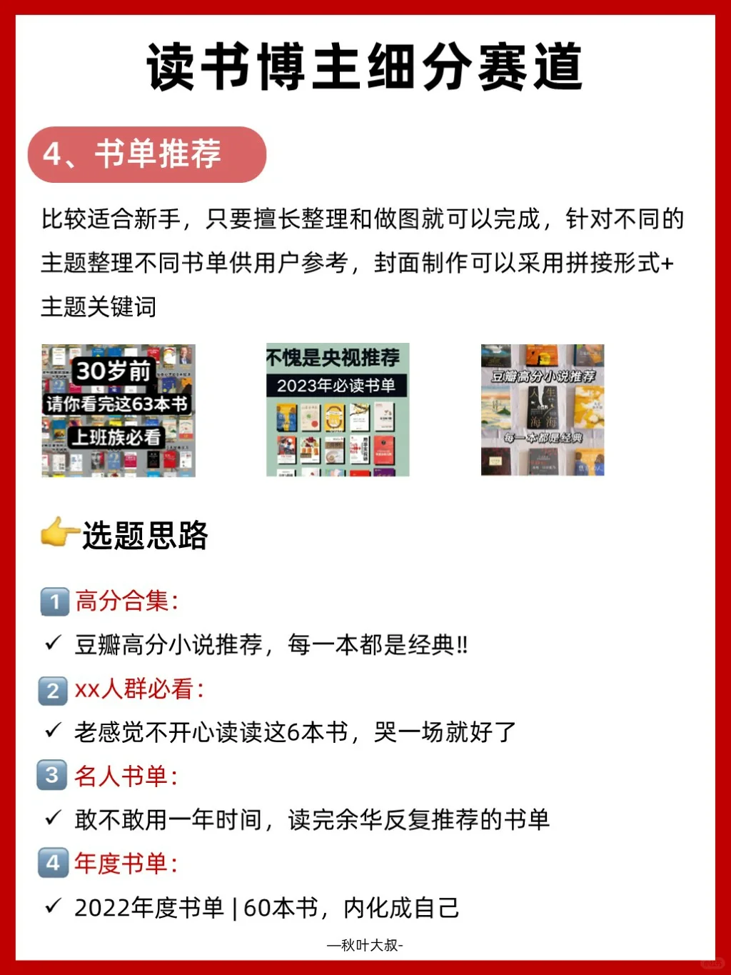 把读过的书变成💰，做读书博主可太香了❗