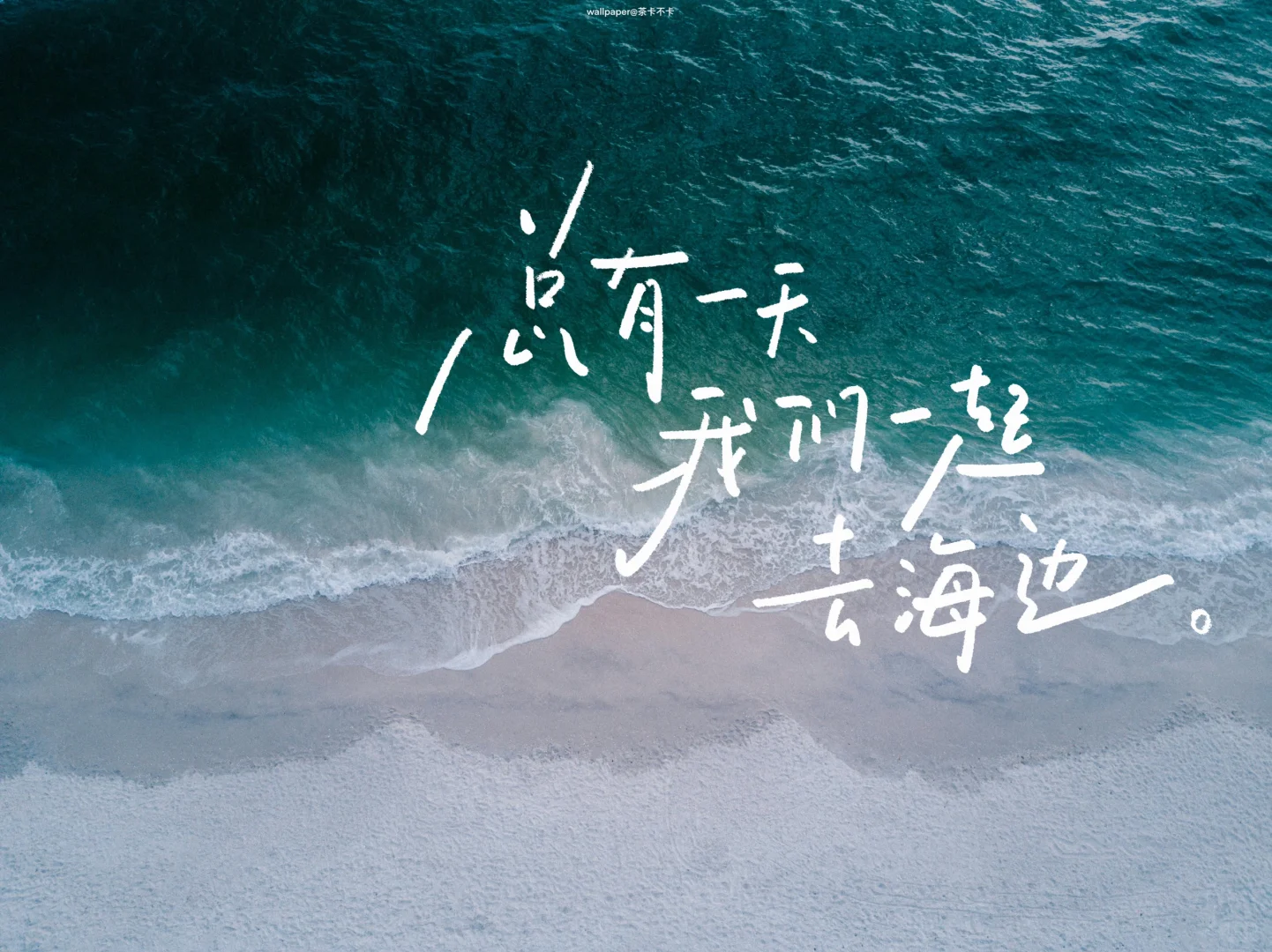 手写✍️8.27｜iPad壁纸/背景图-海浪版