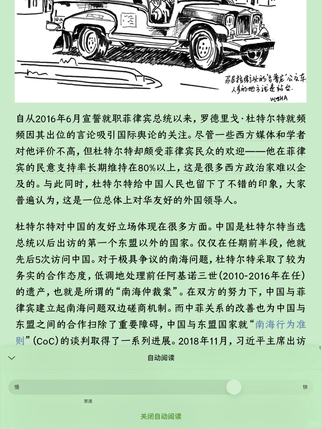 微信读书“自动阅读”