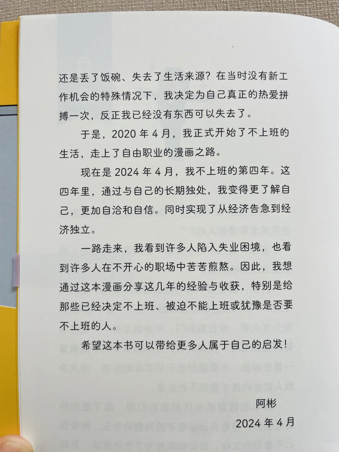 没想到这居然是本自由职业工具书