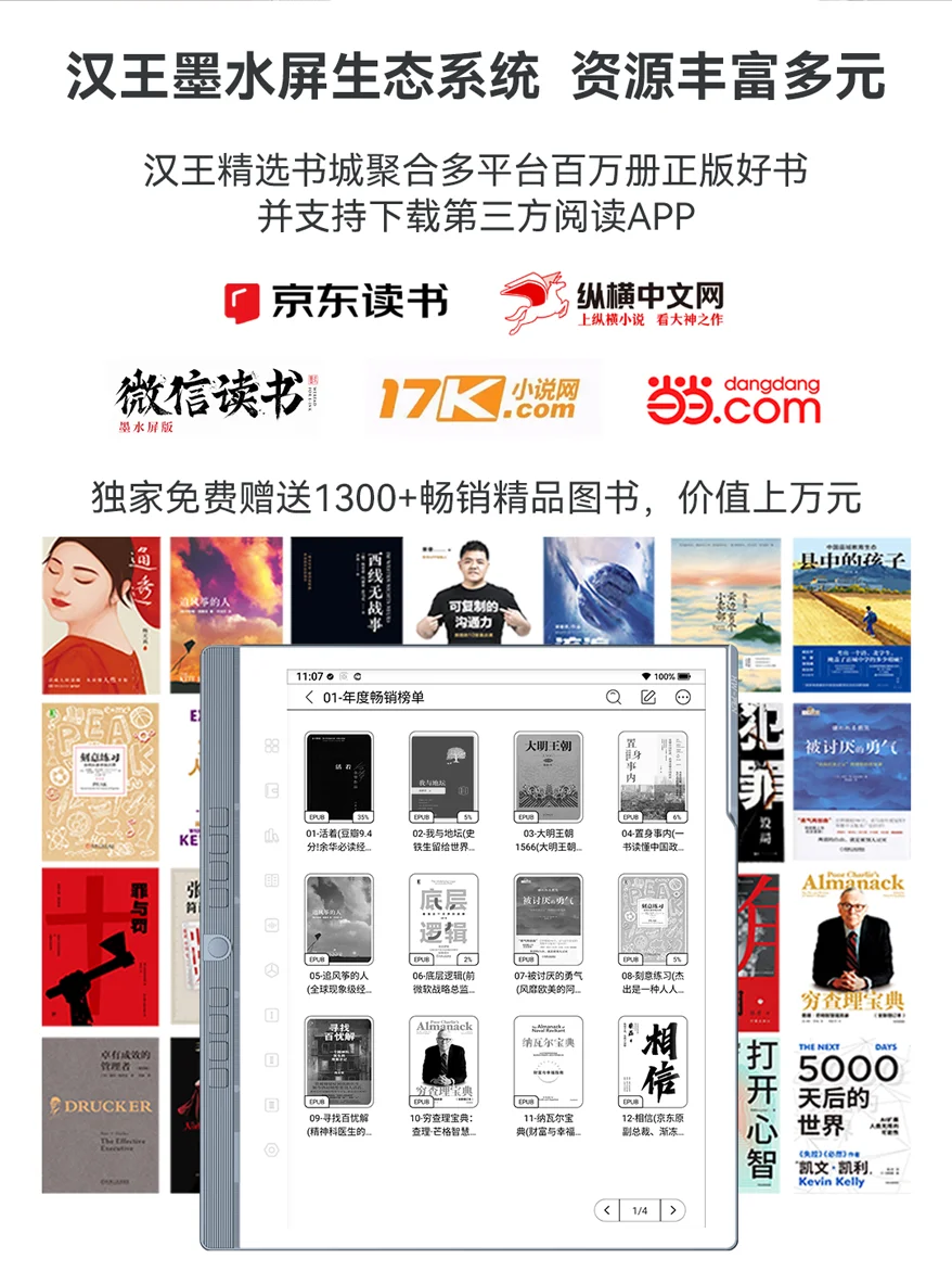 💡抢先看！汉王N10Pro二代价格参数大解密