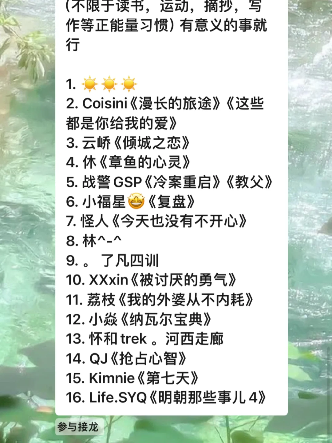 在这个读书群真的收获好多😭