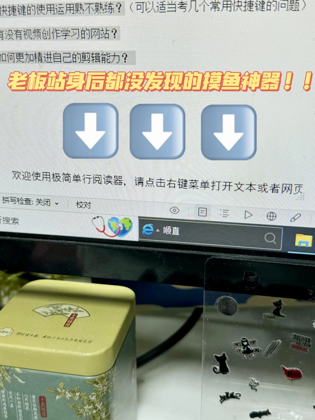 📖 办公室摸鱼の神级装备