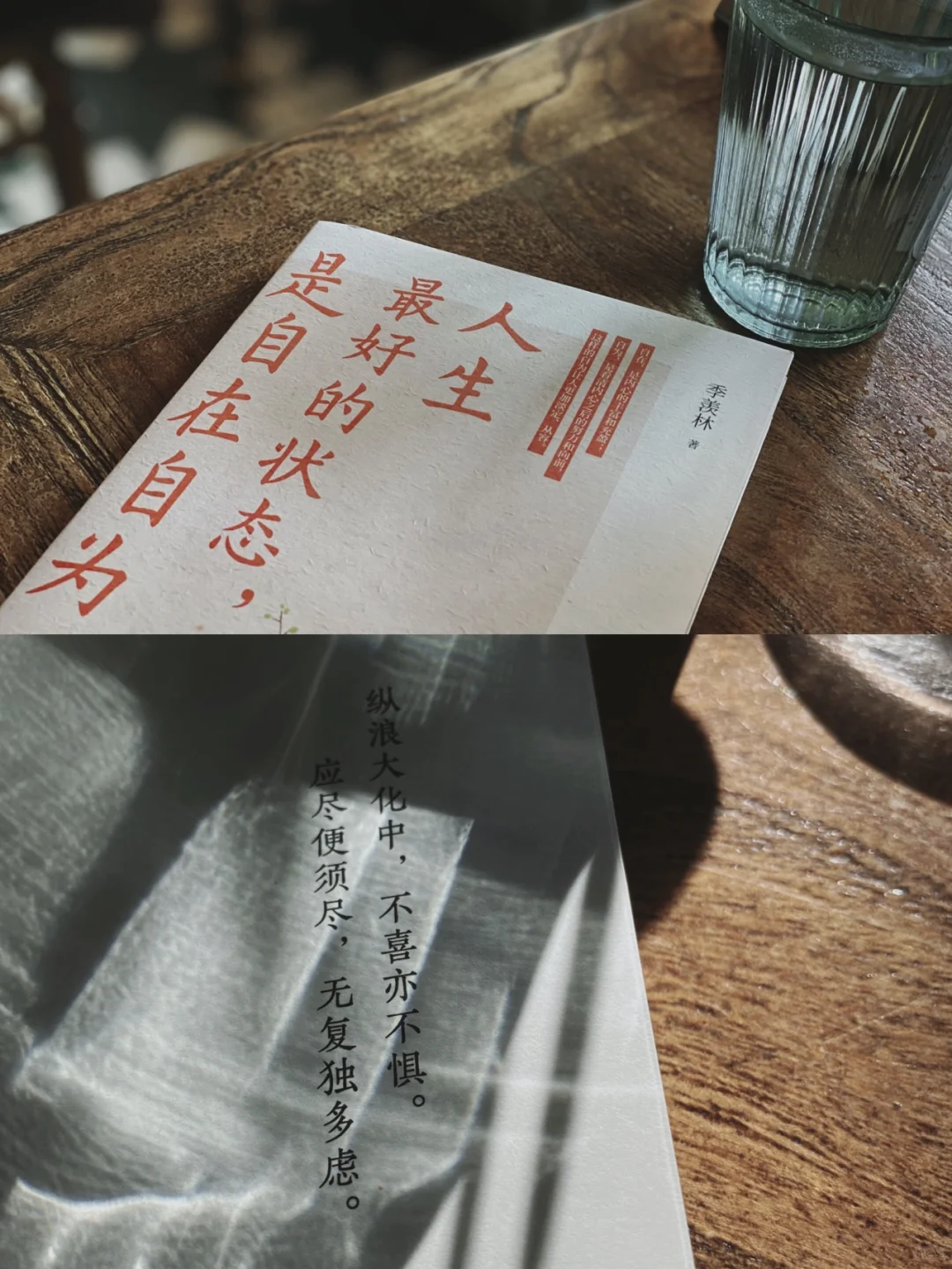 人生的至高境界｜自在自为