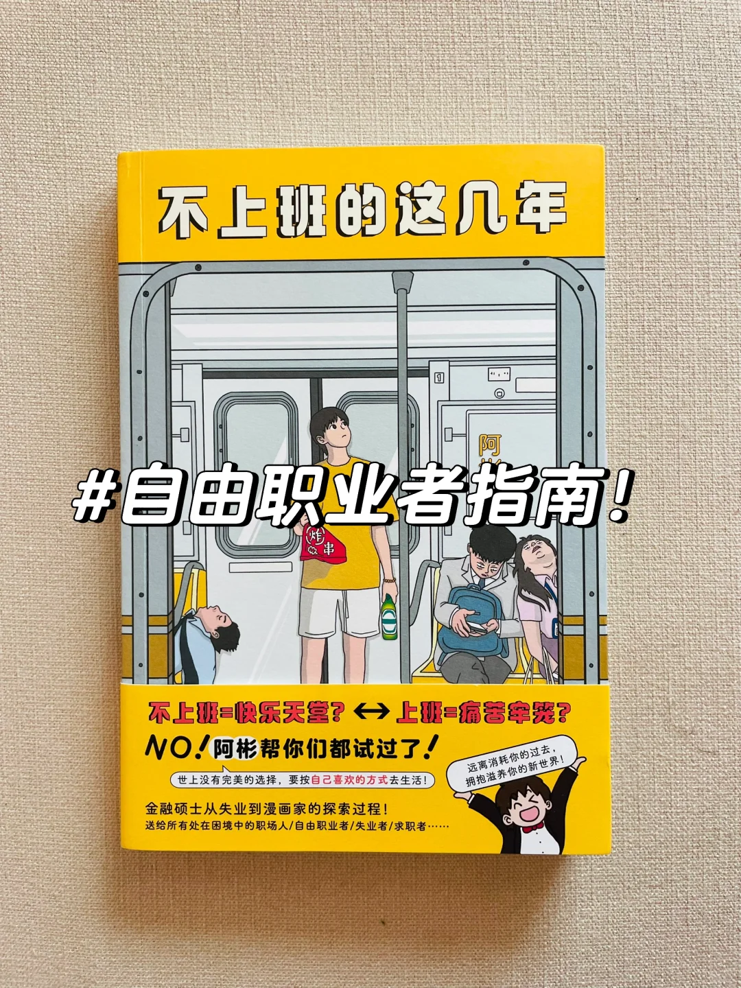 没想到这居然是本自由职业工具书