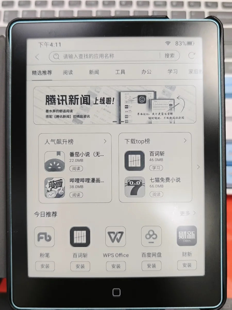 激推汉王电纸书