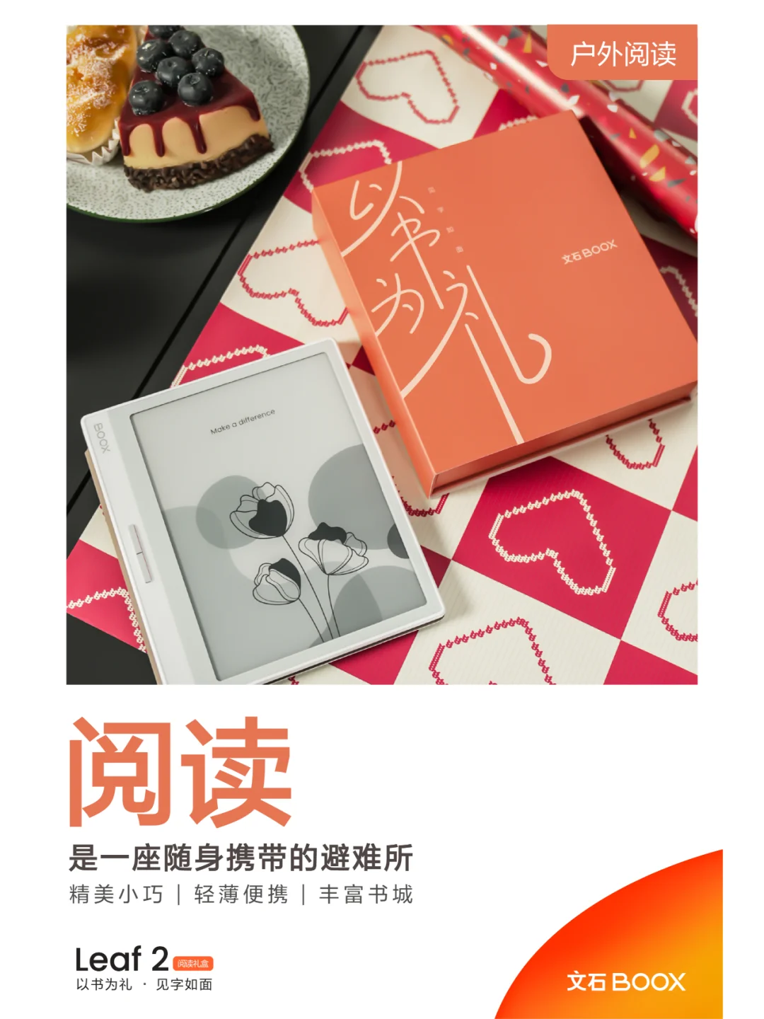 阅读，是一件美好的小事！