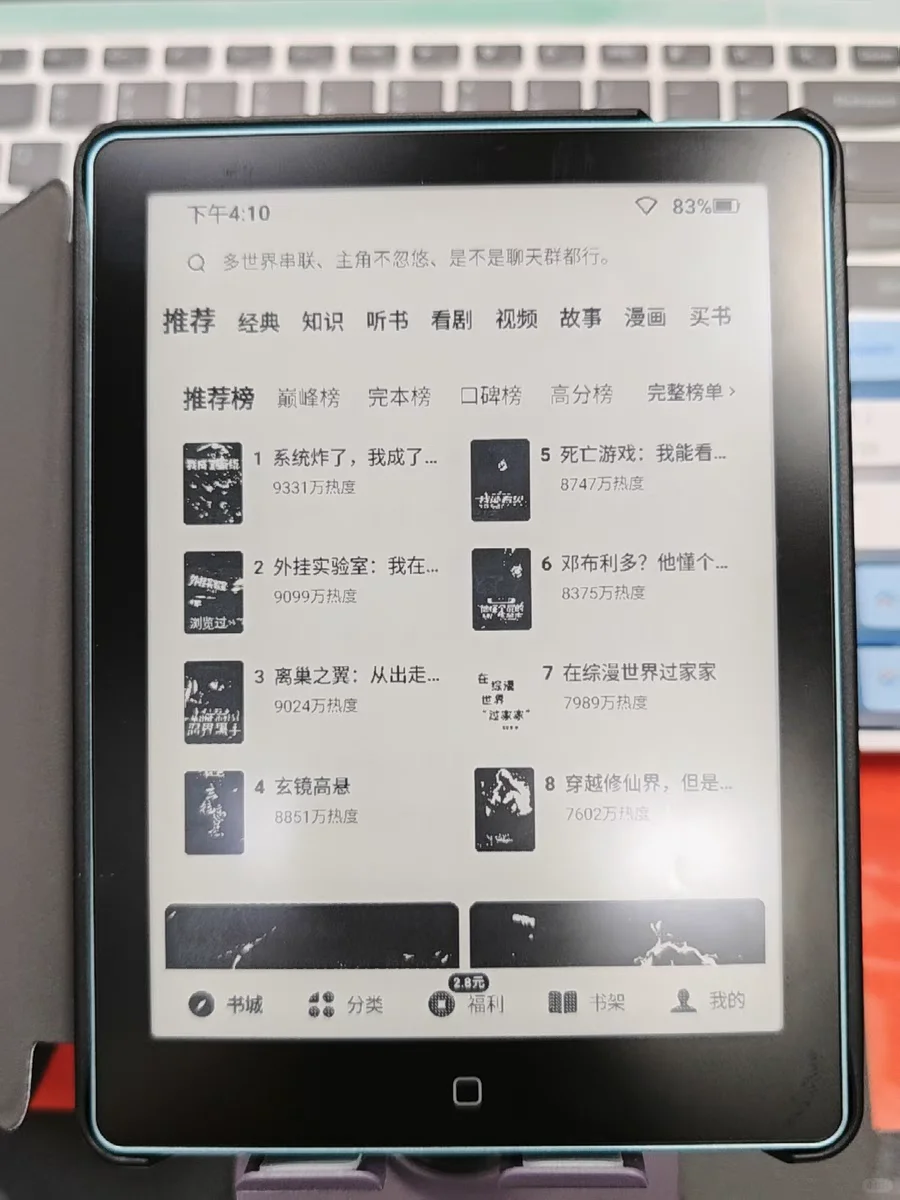 激推汉王电纸书