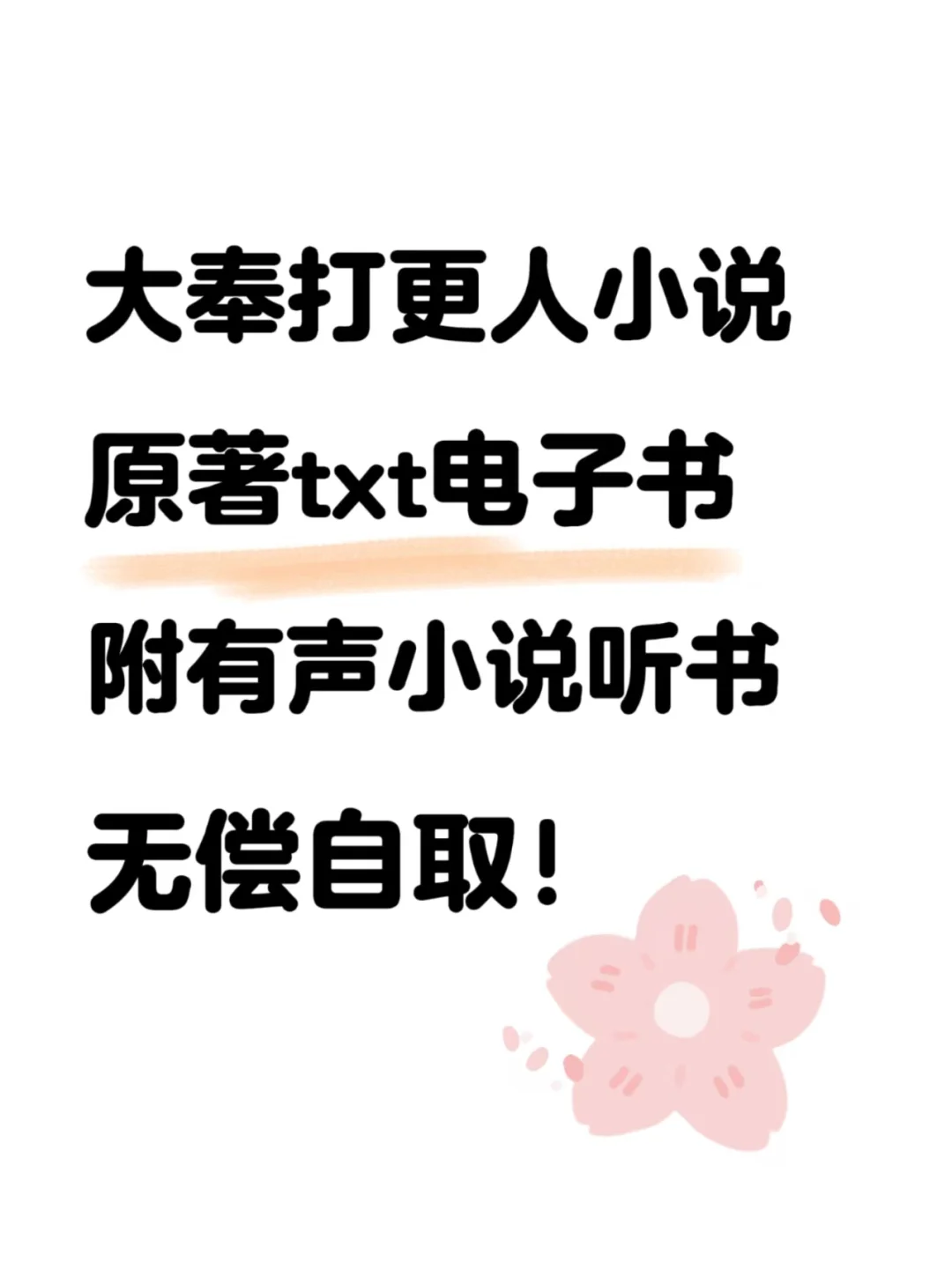 《大奉打更人》原著小说txt电子书未删减！