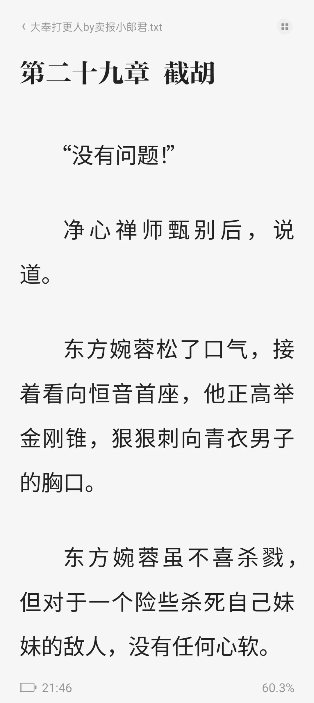 《大奉打更人》原著小说txt电子书未删减！