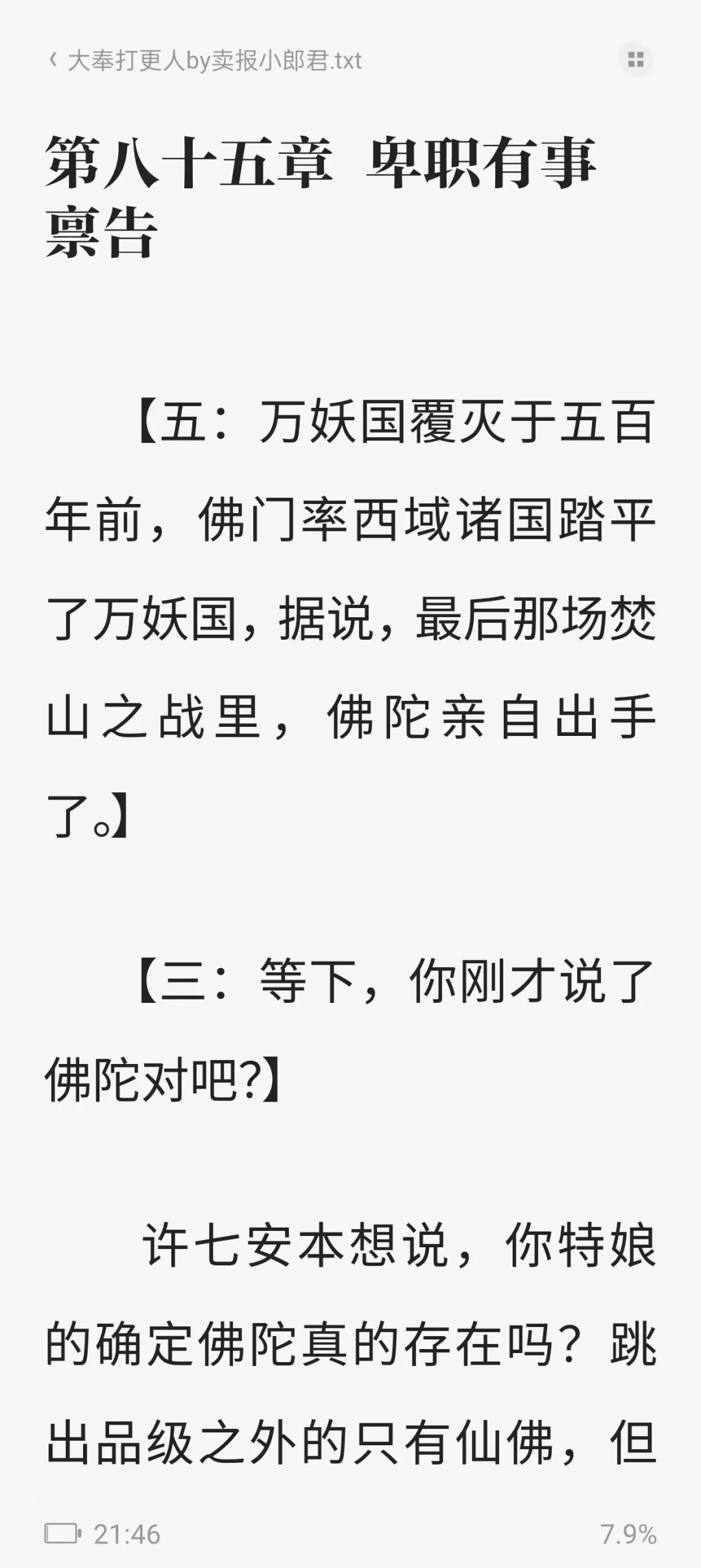 《大奉打更人》原著小说txt电子书未删减！