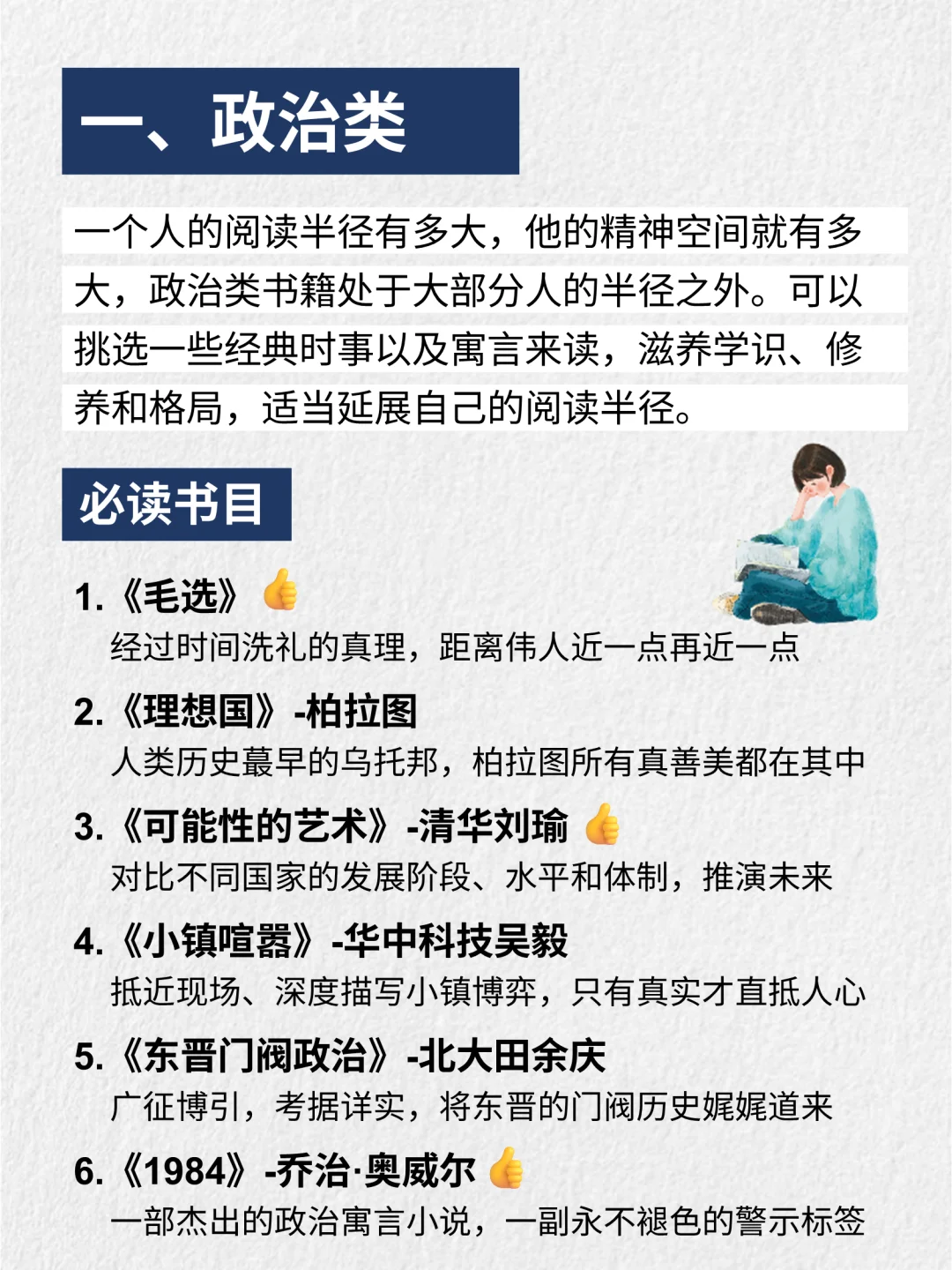 长脑子蕞快的方式就是狂读政治、经济和历史