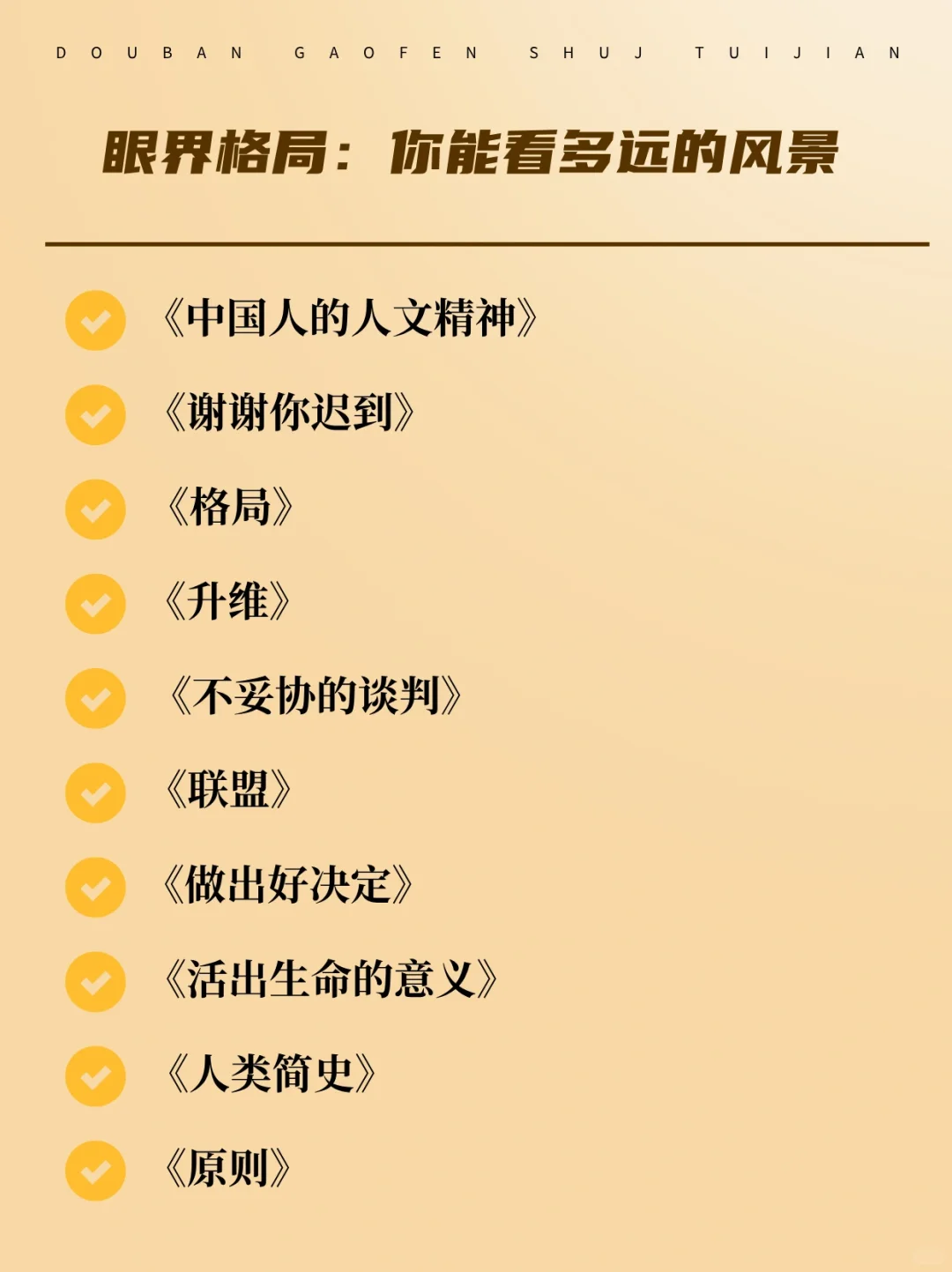 人生逆袭书单｜建议在40岁前逼自己读完‼