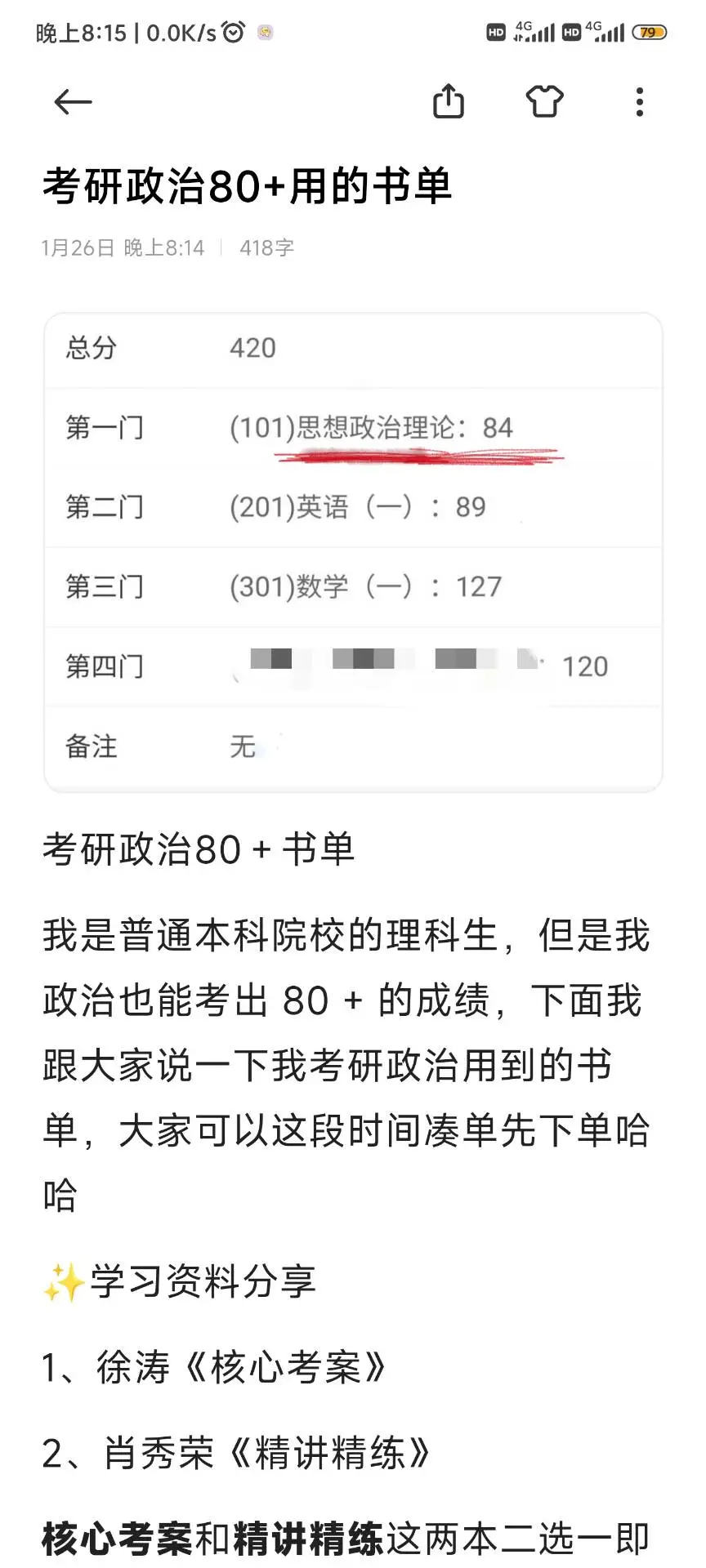 考研政治80+书单