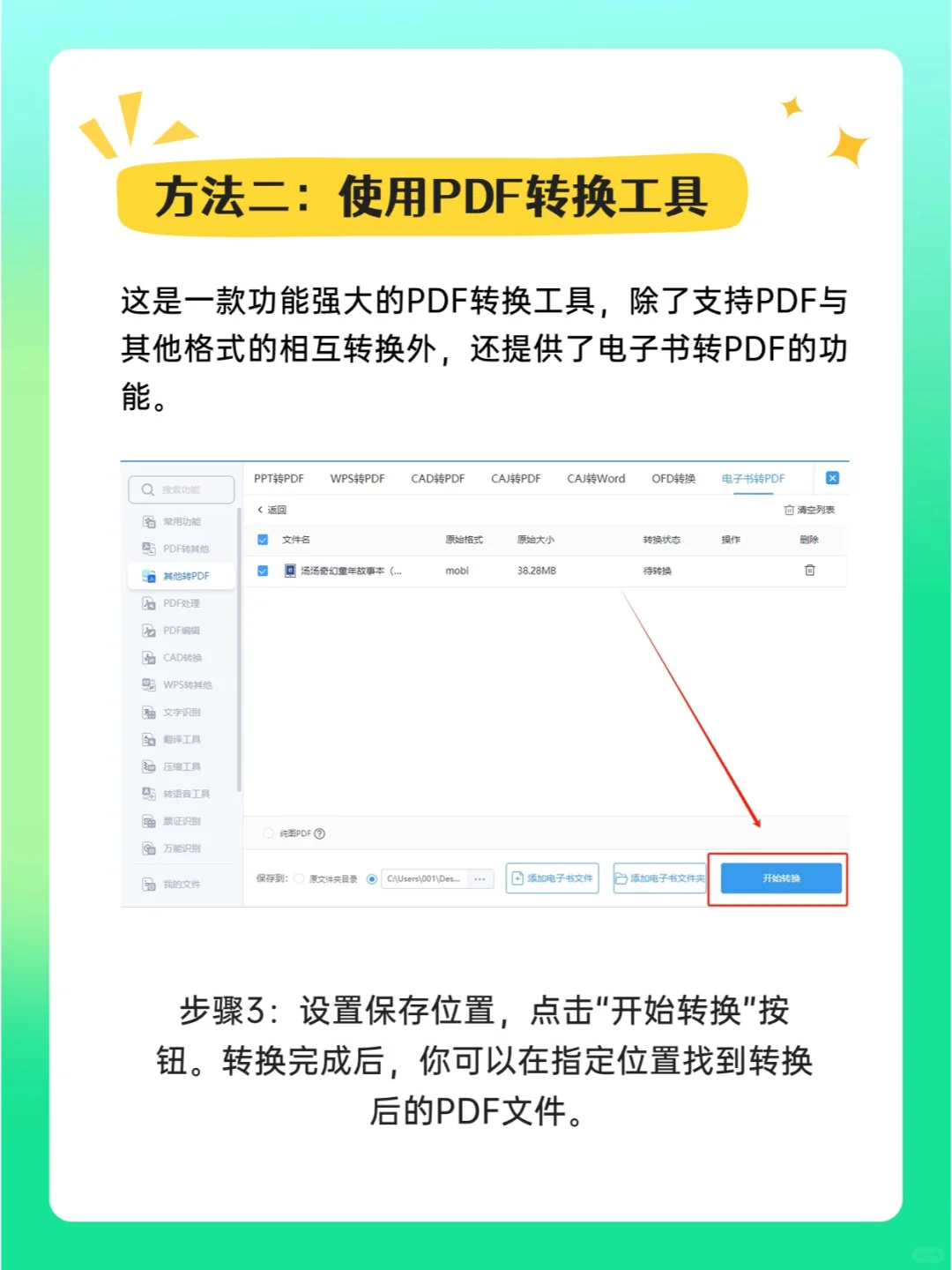 如何将mobi文件转换成pdf