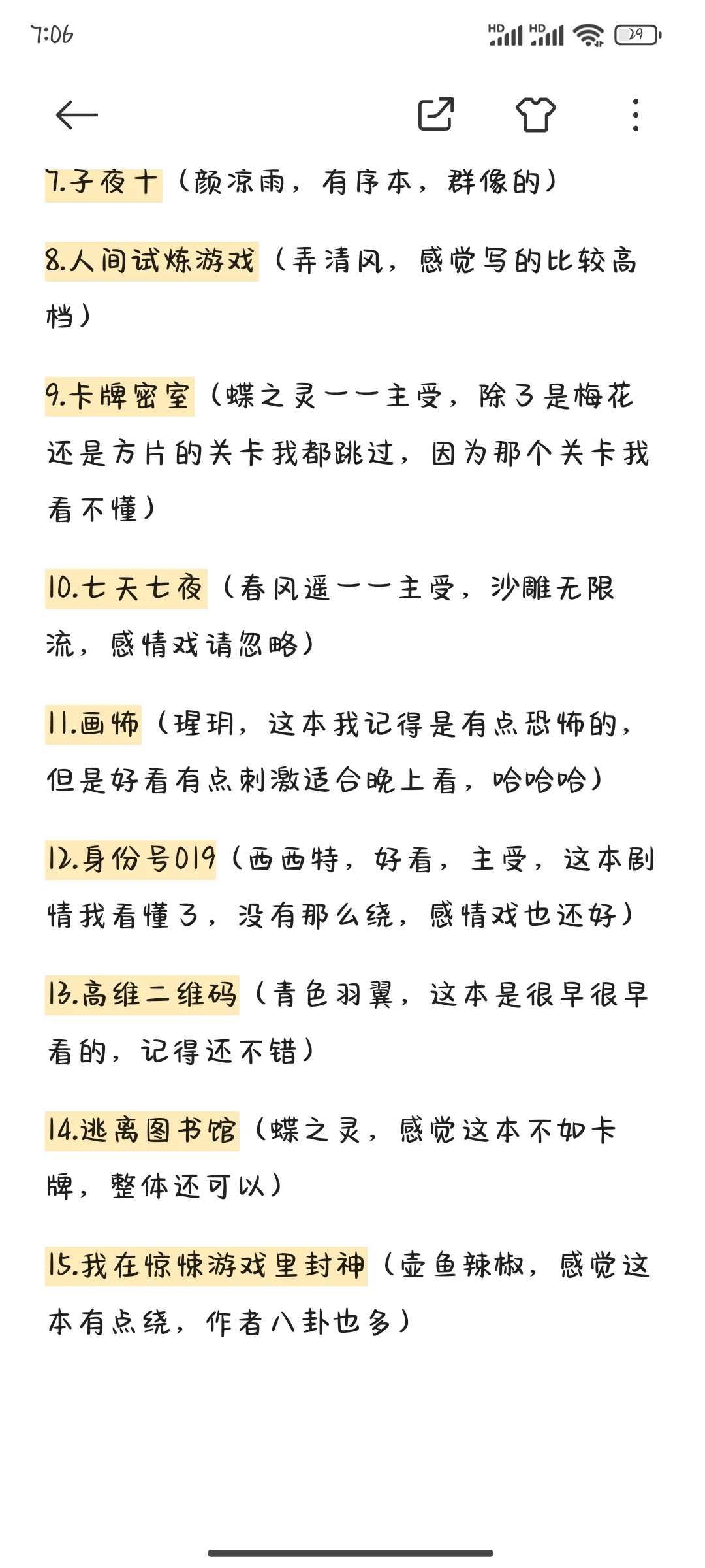 15本双男主高质量无限流书单，炒鸡好看！