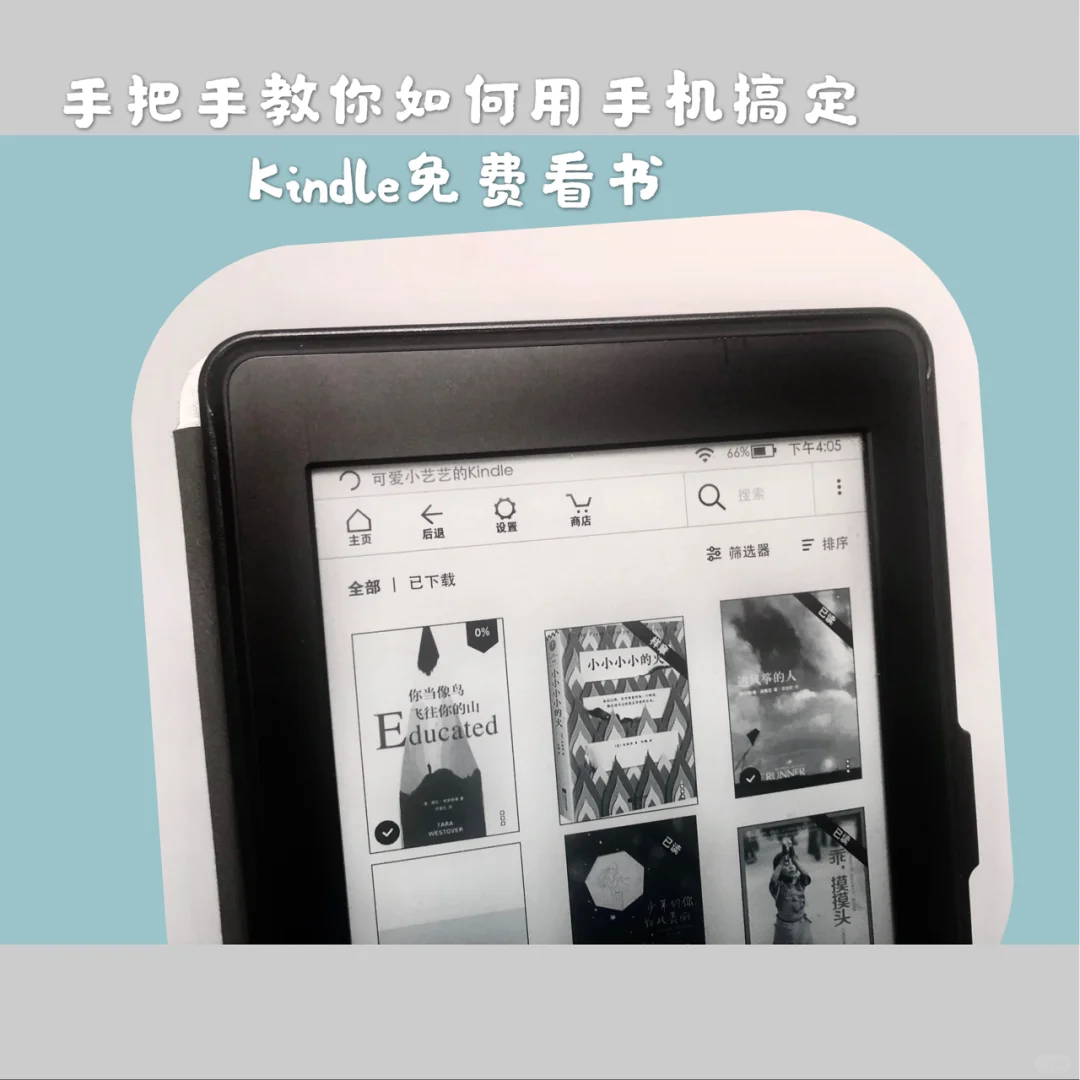 保姆教程教你如何用手机搞定kindle免费看书