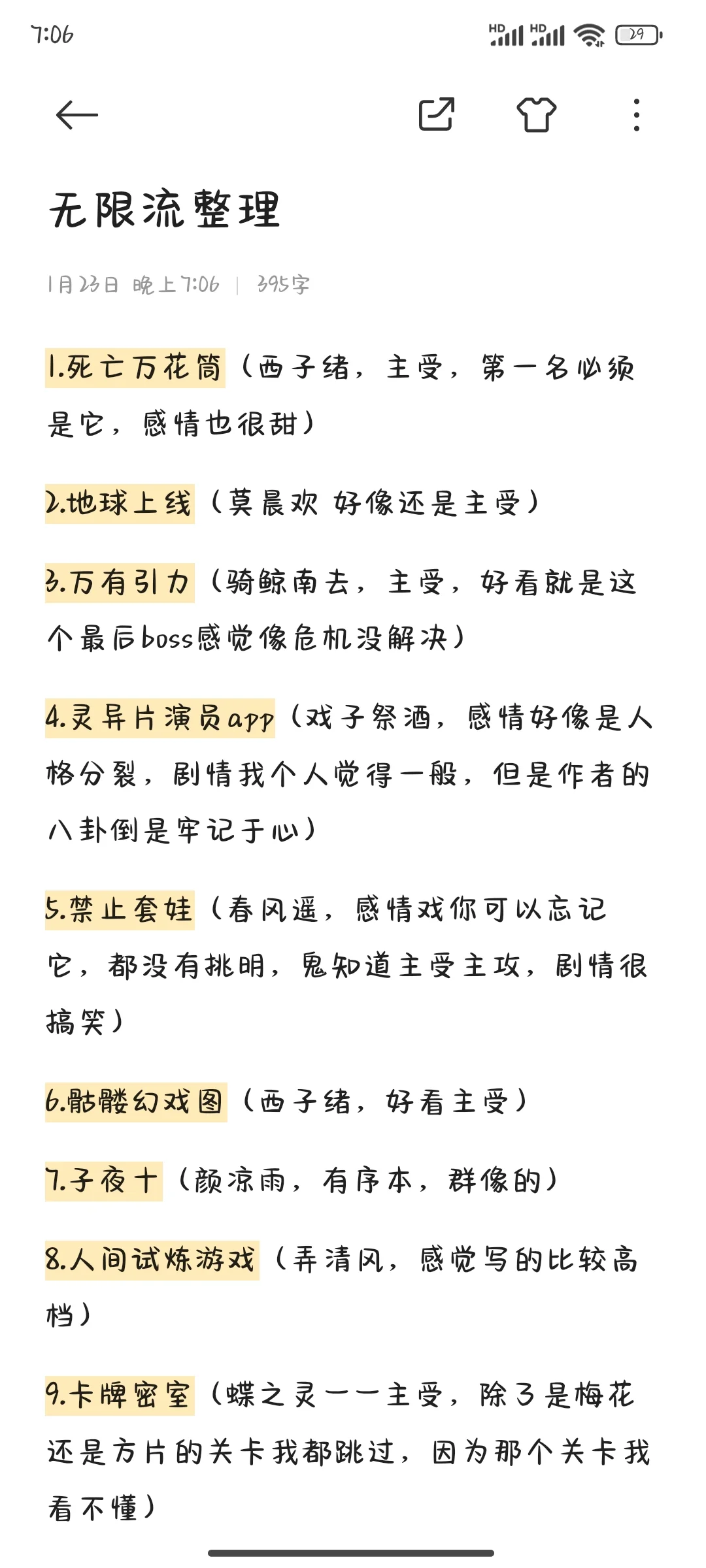 15本双男主高质量无限流书单，炒鸡好看！