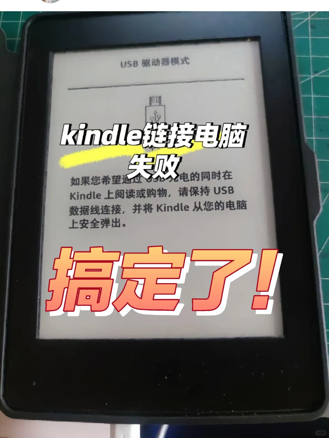 我的kindle满血复活啦！