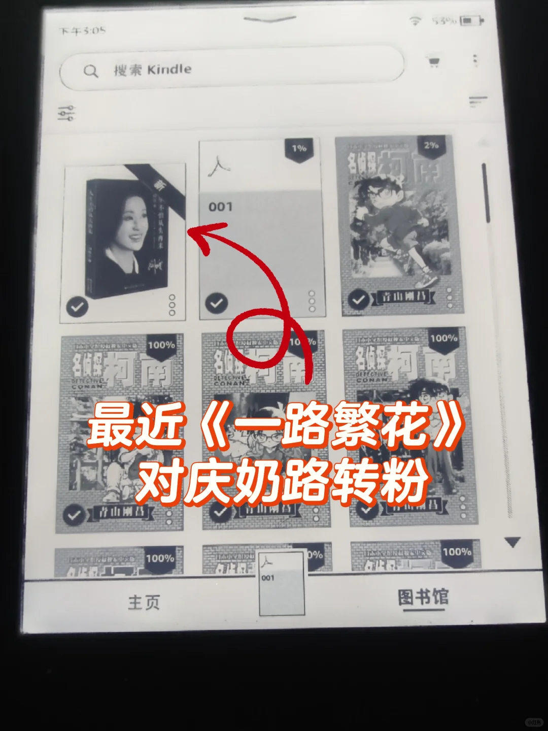 我的kindle满血复活啦！