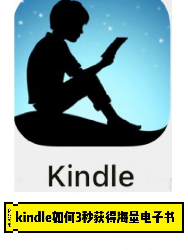 kindle如何3秒获得海量电子书