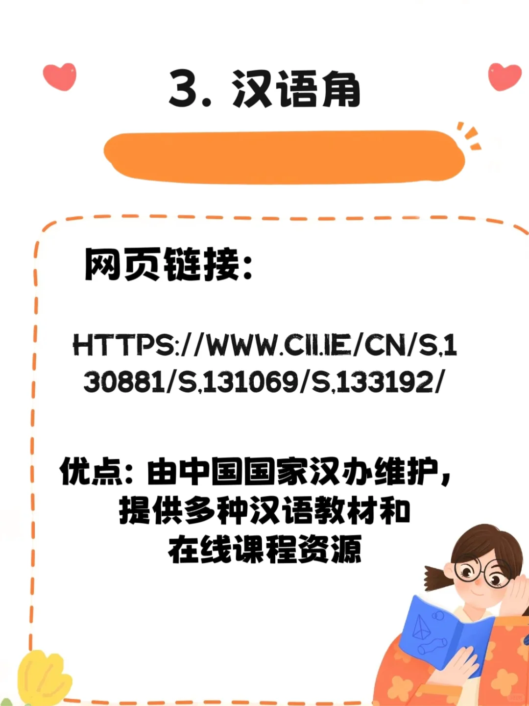 精选对外汉语教材资源大分享，手动保存吧