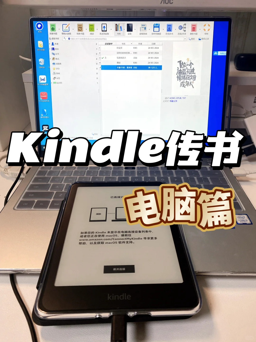 Kindle传书方式演示（电脑版）✅图文ʕ ᵔᴥᵔ ʔ