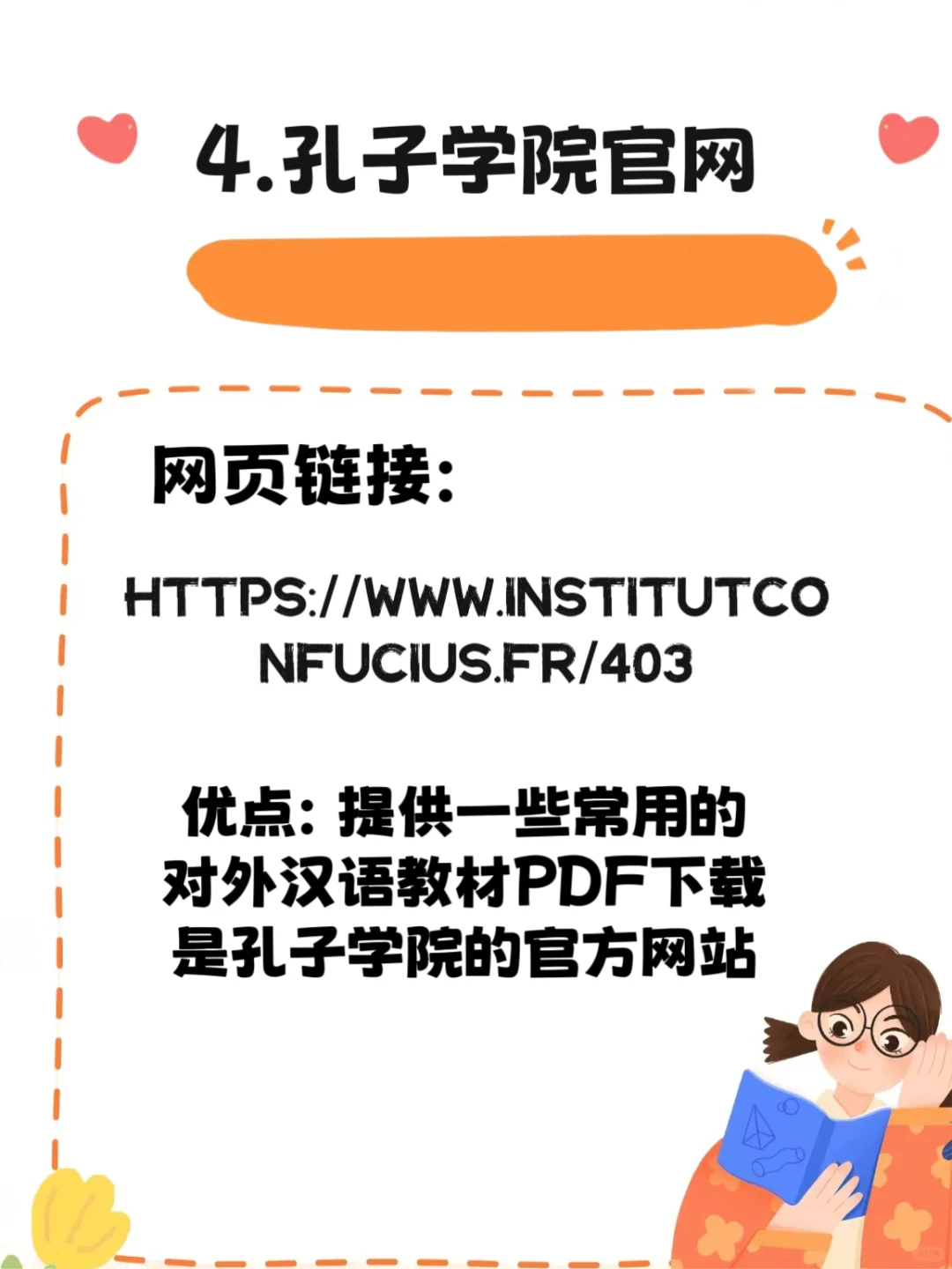 精选对外汉语教材资源大分享，手动保存吧