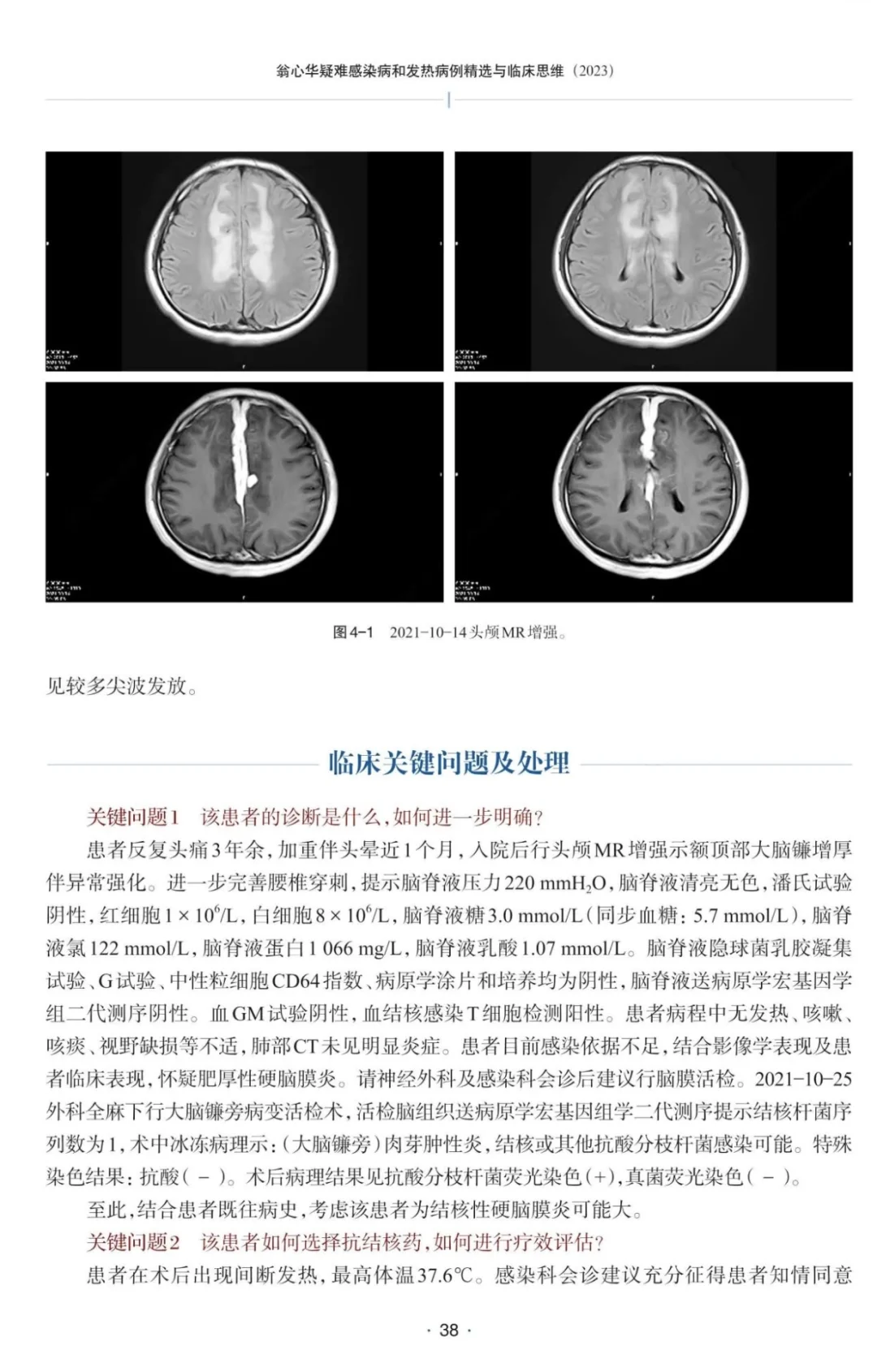 你在找的翁心华疑难感染病系列都在这里