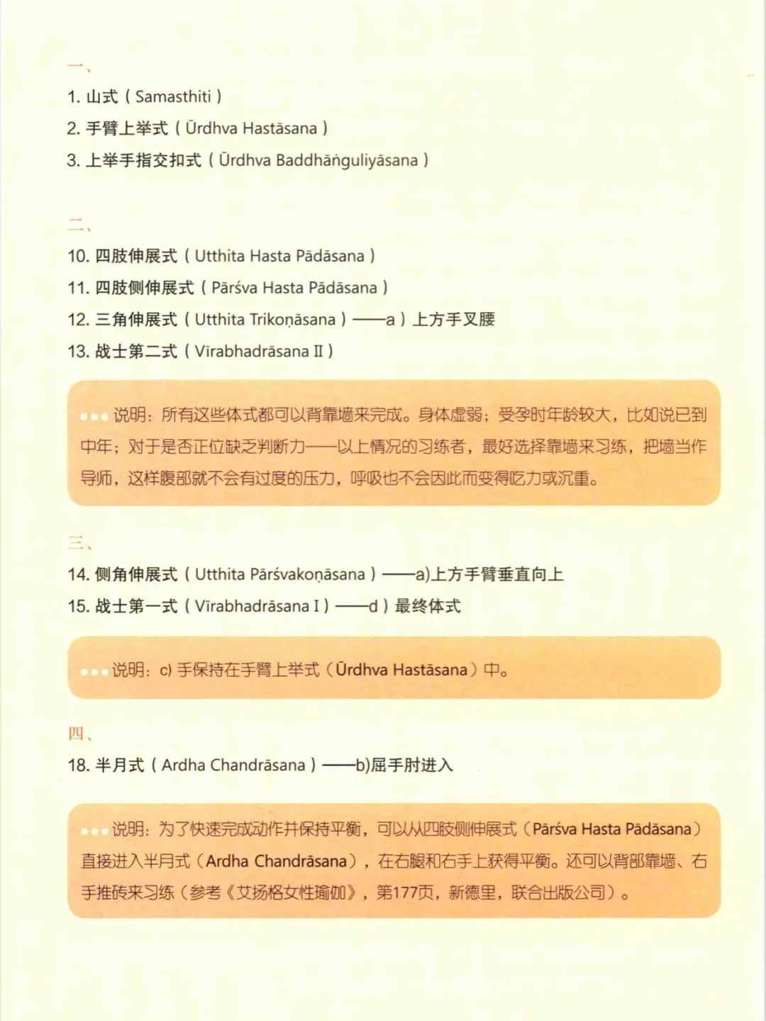 瑜伽教师基础指南📚可分享PDF电子书籍