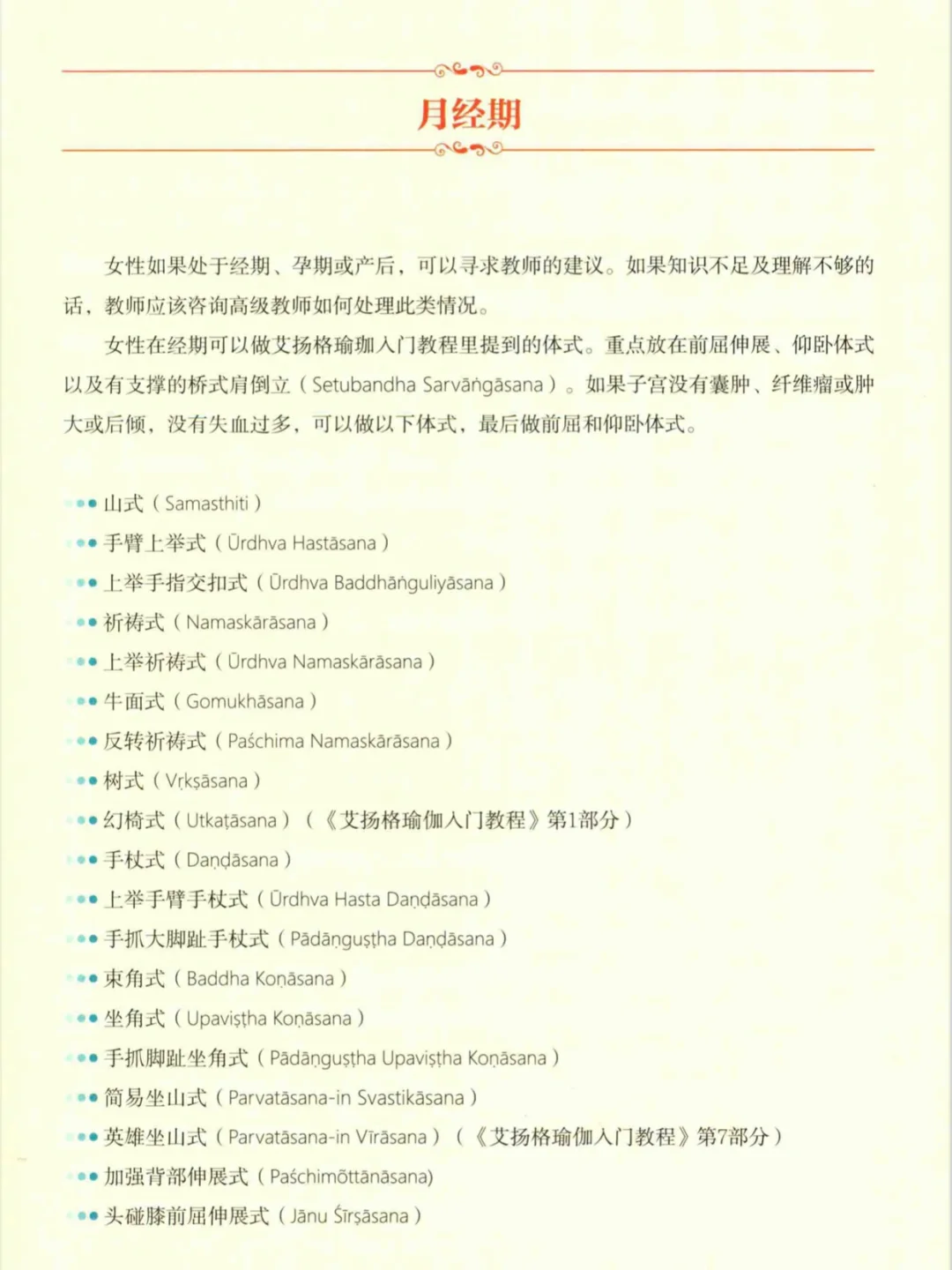 瑜伽教师基础指南📚可分享PDF电子书籍