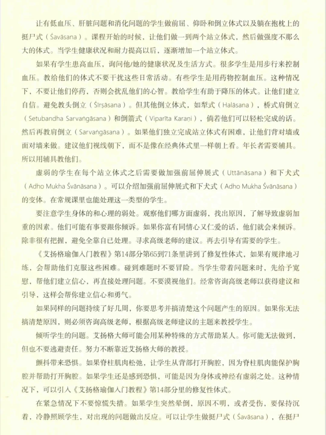 瑜伽教师基础指南📚可分享PDF电子书籍