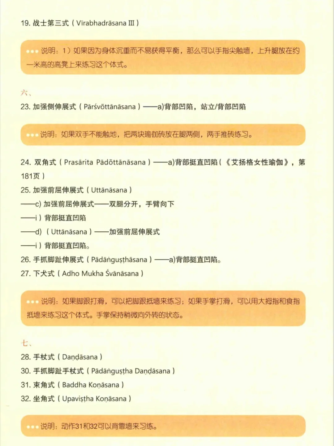 瑜伽教师基础指南📚可分享PDF电子书籍