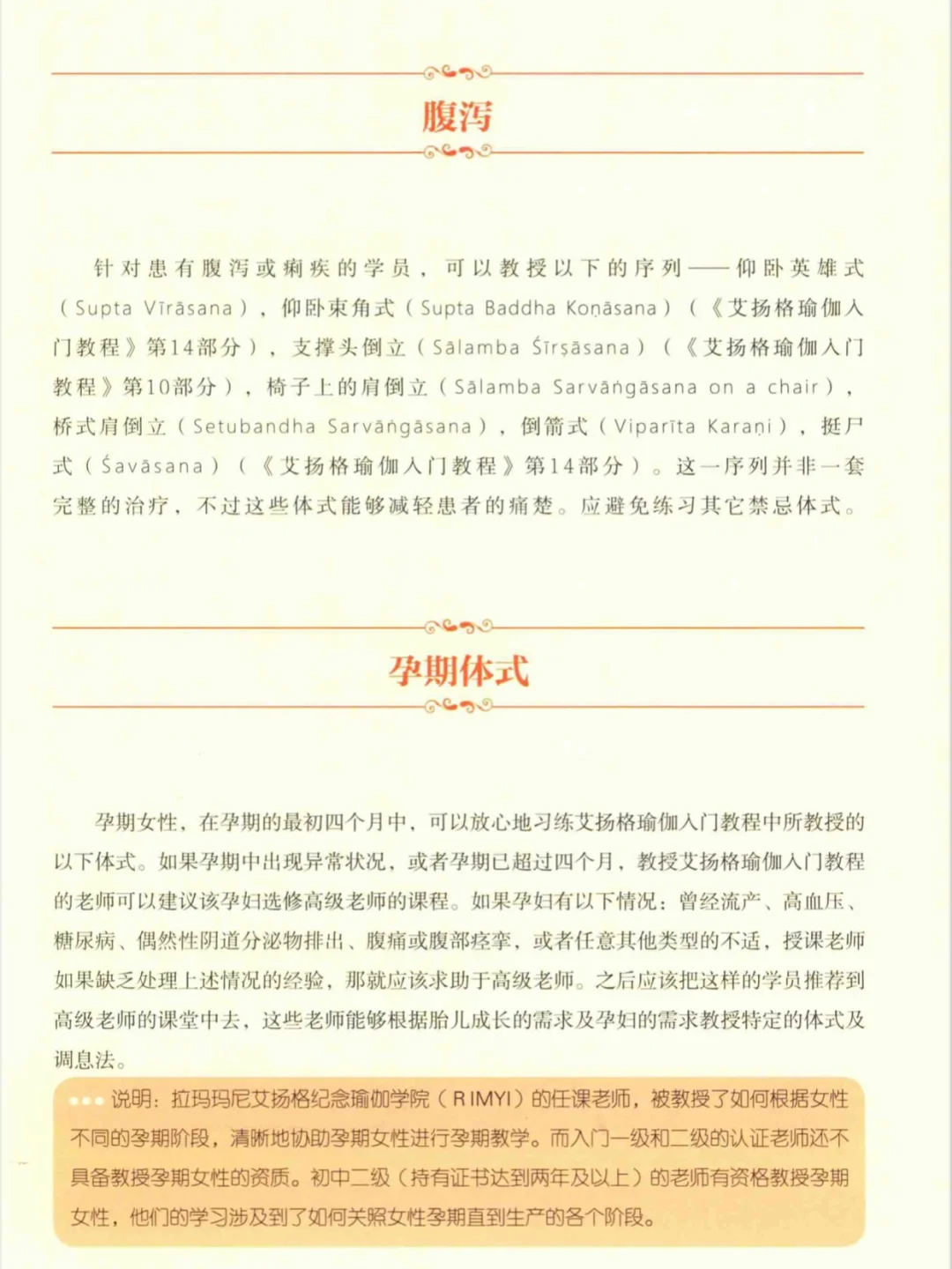 瑜伽教师基础指南📚可分享PDF电子书籍