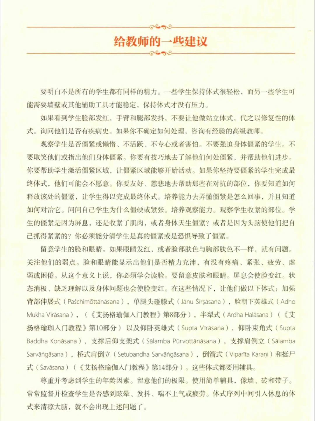 瑜伽教师基础指南📚可分享PDF电子书籍