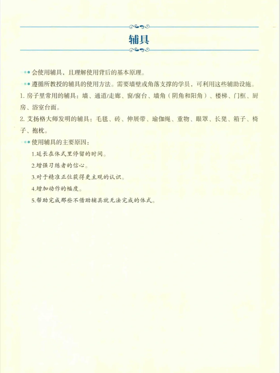 瑜伽教师基础指南📚可分享PDF电子书籍