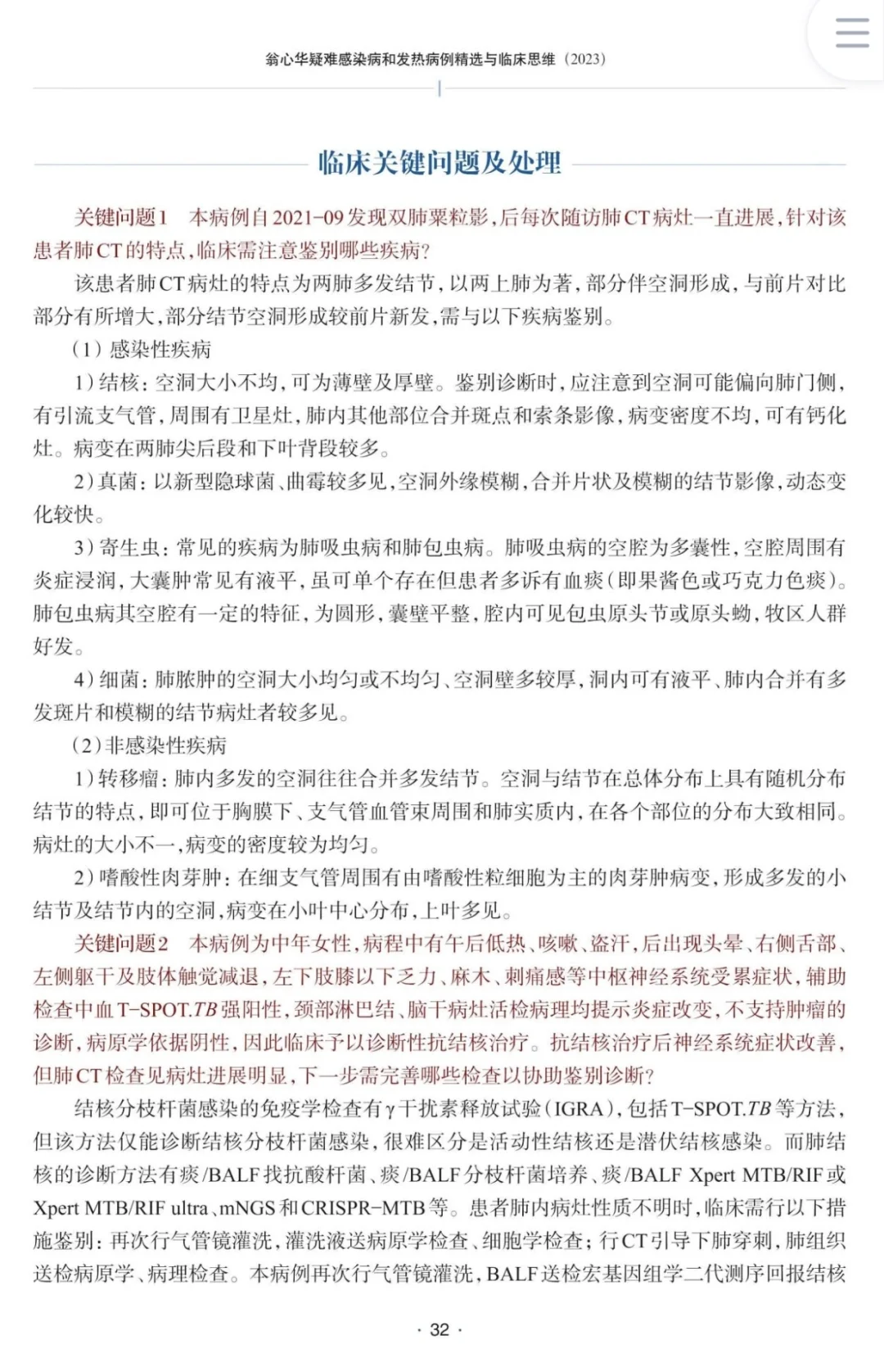 你在找的翁心华疑难感染病系列都在这里