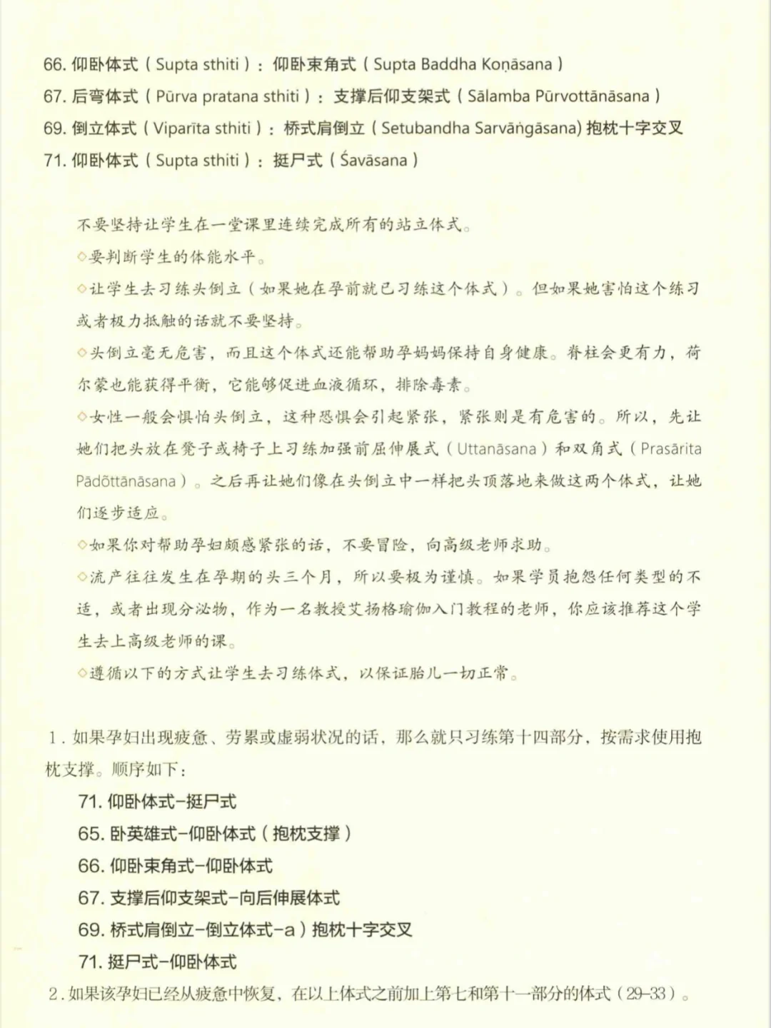 瑜伽教师基础指南📚可分享PDF电子书籍