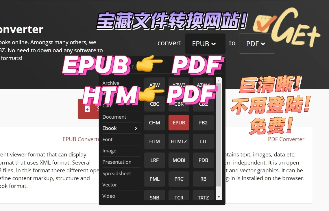 EPUB、HTM等转PDF，宝藏文件格式转换网站