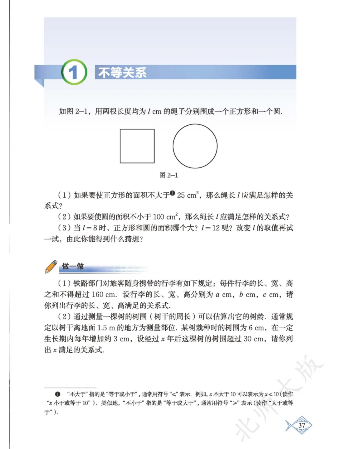 急！急！25八下数学北师大版电子书