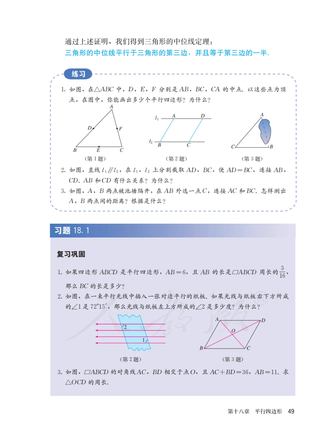 无水印🔥25八下数学人教版电子书