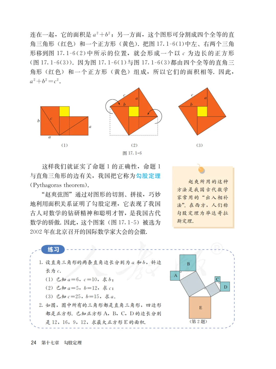 25八下数学人教版电子书