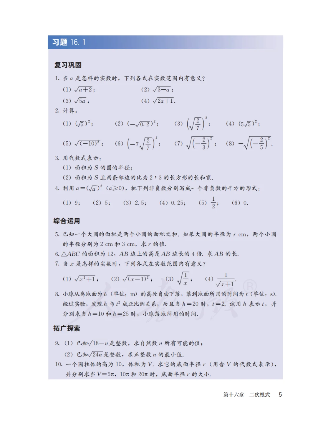 热乎的🔥25八下数学人教版电子书