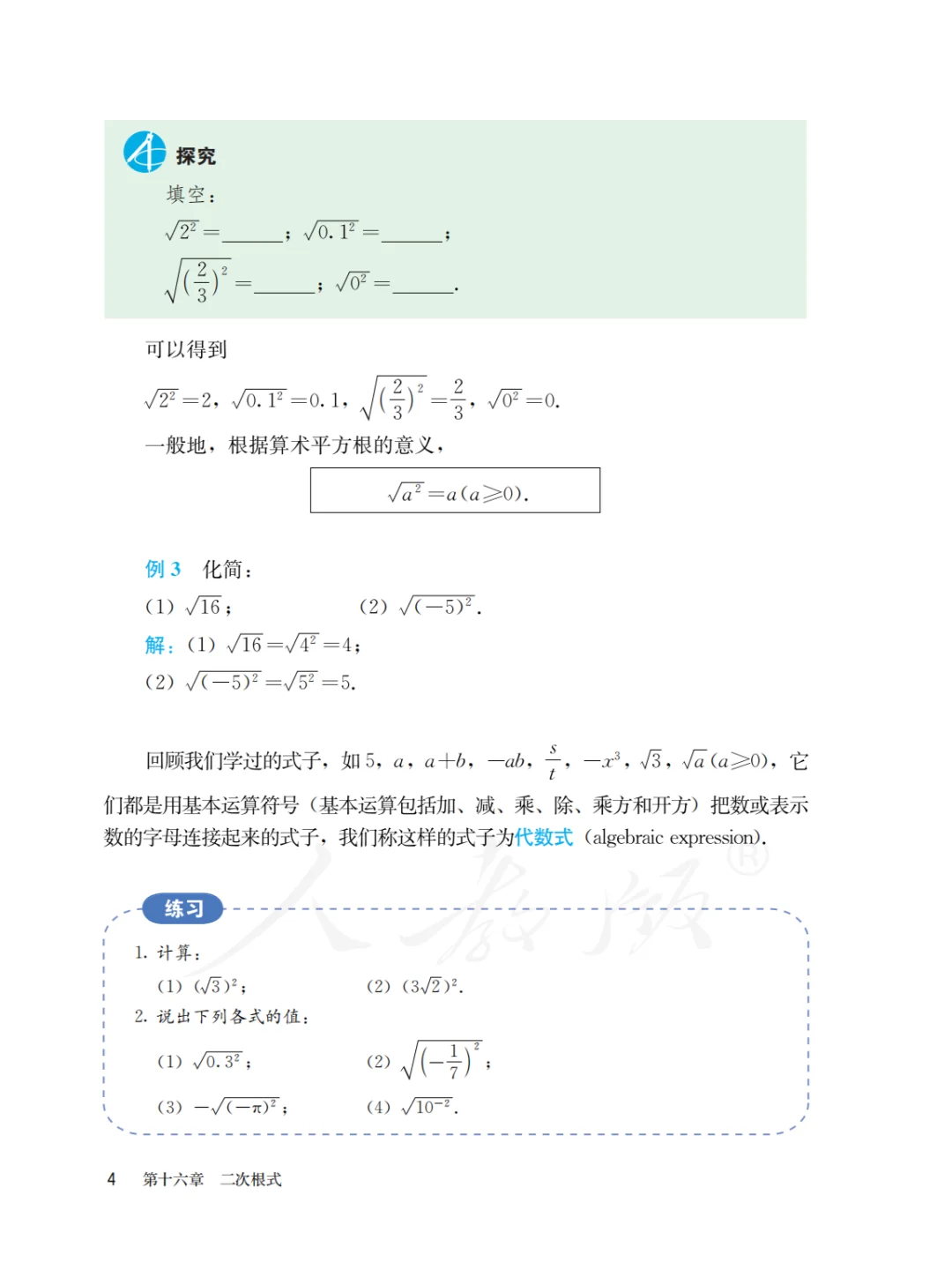 热乎的🔥25八下数学人教版电子书