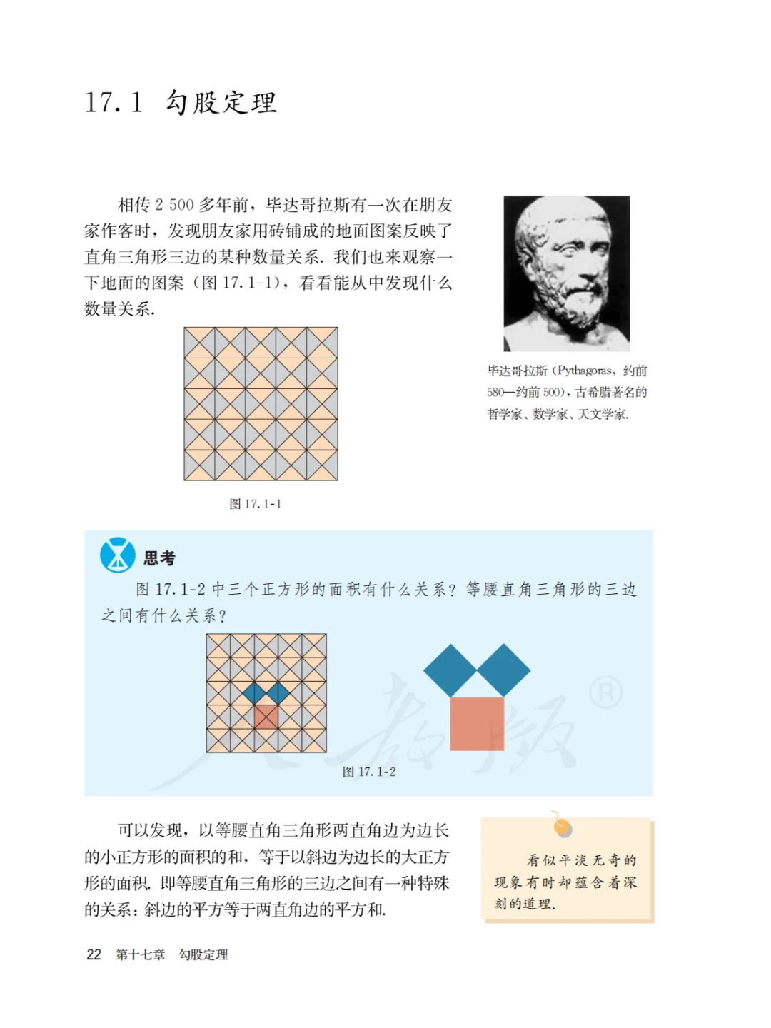 25八下数学人教版电子书