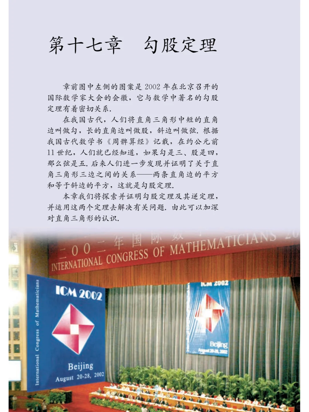 25八下数学人教版电子书