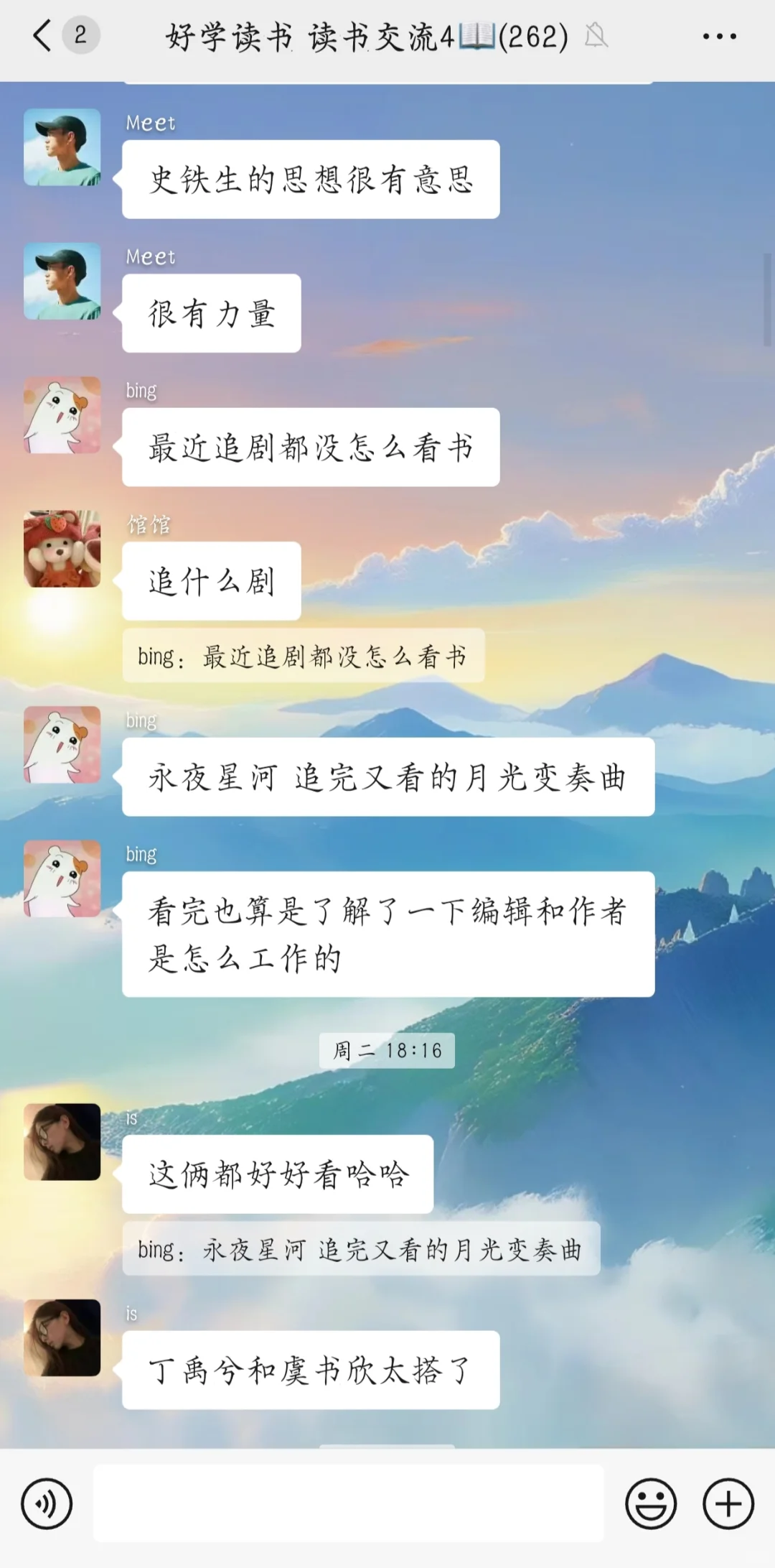 在这个读书群真的收获了好多😭😭😭